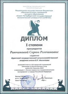 Diplom Rinchinova