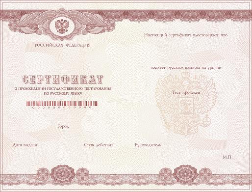 IMG Certifikat RUS YAZ 2