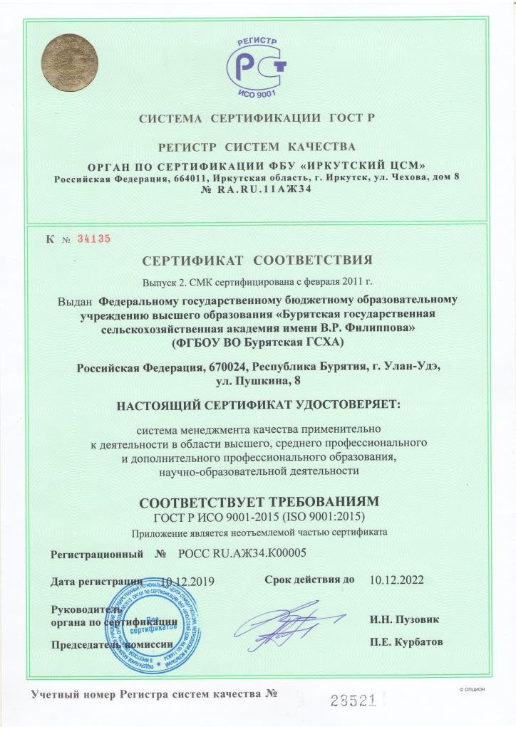 sertificate rus